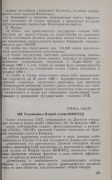 Десятая очередная сессия Совета министров. CM/Res. 146(Х). Резолюция о Второй сессии ЮНКТАД. Аддис-Абеба, 20-24 февраля 1968 г.