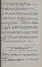 Одиннадцатая очередная сессия Совета министров. CM/Res. 151 (XI). Резолюция о территориях, находящихся под господством Португалии. Алжир, 4-12 сентября 1968 г. 