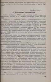 Одиннадцатая очередная сессия Совета министров. CM/Res. 155 (ХІ). Резолюция о деколонизации. Алжир, 4-12 сентября 1968 г. 