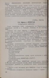 Одиннадцатая очередная сессия Совета министров. CM/Res. 156 (XI). Африка и ЮНКТАД (структурная реформа). Алжир, 4-12 сентября 1968 г. 
