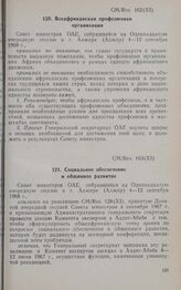 Одиннадцатая очередная сессия Совета министров. CM/Res. 163 (XI). Социальное обеспечение и общинное развитие. Алжир, 4-12 сентября 1968 г. 