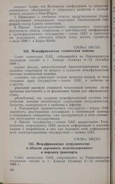 Одиннадцатая очередная сессия Совета министров. CM/Res. 165 (XI). Межафриканское сотрудничество в области дорожного, железнодорожного и морского транспорта. Алжир, 4-12 сентября 1968 г. 