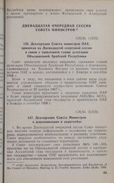 Двенадцатая очередная сессия Совета министров. CM/St. 2 (XII). Декларация Совета министров о деколонизации и апартхейде. Аддис-Абеба, 17-22 февраля 1969 г. 