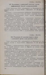 Двенадцатая очередная сессия Совета министров. CM/Res. 185 (XII). Резолюция об охранных мерах в связи с кампанией против чумы рогатого скота. Аддис-Абеба, 17-22 февраля 1969 г.