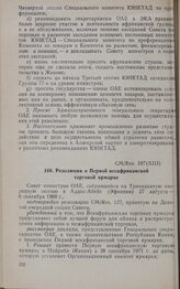 Тринадцатая очередная сессия Совета министров. CM/Res. 197 (XIII). Резолюция о Первой всеафриканской торговой ярмарке. Аддис-Абеба, 27 августа-6 сентября 1969 г.