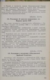 Шестая очередная сессия Ассамблеи глав государств и правительств. AHG/Res. 56 (VI). Резолюция об агрессии вооруженных сил Израиля против ОАР.  Аддис-Абеба, 6-10 сентября 1969 г.