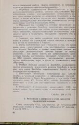 Четырнадцатая очередная сессия Совета министров. CM/Res. 208 (XIV). Резолюция о диверсиях и угоне самолетов гражданской авиации. Аддис-Абеба, 27 февраля-6 марта 1970 г. 