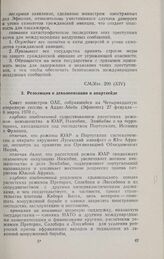 Четырнадцатая очередная сессия Совета министров. CM/Res. 209 (XIV). Резолюция о деколонизации и апартхейде. Аддис-Абеба, 27 февраля-6 марта 1970 г. 