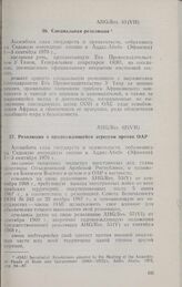 Седьмая очередная сессия Ассамблеи глав государств и правительств. AHG/Res. 61(VII). Специальная резолюция. Аддис-Абеба, 1-3 сентября 1970 г. 