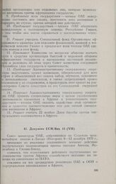 Седьмая чрезвычайная сессия Совета министров. Документ ECM/Res. 18 (VII). Лагос, 9-12 декабря 1970 г. 