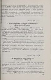 Шестнадцатая очередная сессия Совета министров. CM/Res. 240 (XVI). Комиссия по посредничеству, примирению и арбитражу. Аддис-Абеба, 11-14 июня 1971 г. 