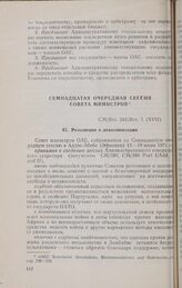Семнадцатая очередная сессия Совета министров. CM/Res. 241/Rev. 1 (XVII). Резолюция о деколонизации. Аддис-Абеба, 15-19 июня 1971 г. 