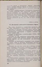 Семнадцатая очередная сессия Совета министров. CM/St. 6 (XVII). Декларация о деятельности наемников в Африке. Аддис-Абеба, 15-19 июня 1971 г. 