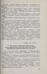 Восемнадцатая очередная сессия Совета министров. CM/Res. 264 (XVIII). Резолюция о проведении консультации между африканскими странами перед различными совещаниями неприсоединившихся государств. Аддис-Абеба, 14-19 февраля 1972 г.