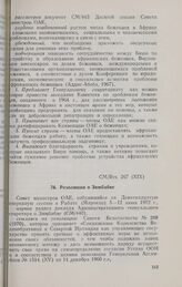 Девятнадцатая очередная сессия Совета министров. CM/Res. 267 (XIX). Резолюция о Зимбабве. Рабат, 5-12 июня 1972 г. 