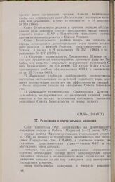 Девятнадцатая очередная сессия Совета министров. CM/Res. 268 (XIX). Резолюция о португальских колониях. Рабат, 5-12 июня 1972 г. 