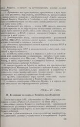Девятнадцатая очередная сессия Совета министров. CM/Res. 271 (XIX). Резолюция по докладу Комитета освобождения. Рабат, 5-12 июня 1972 г. 