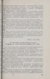 Девятнадцатая очередная сессия Совета министров. CM/Res. 274 (XIX). Резолюция о работе Десятой сессии Конференции министров труда африканских стран. Рабат, 5-12 июня 1972 г. 