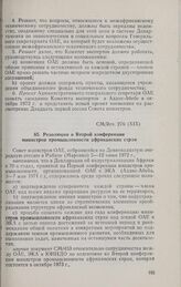 Девятнадцатая очередная сессия Совета министров. CM/Res. 276 (XIX). Резолюция о Второй конференции министров промышленности африканских стран. Рабат, 5-12 июня 1972 г. 