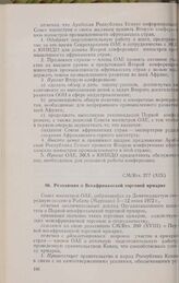 Девятнадцатая очередная сессия Совета министров. CM/Res. 277 (XIX). Резолюция о Всеафриканской торговой ярмарке. Рабат, 5-12 июня 1972 г. 