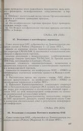 Девятнадцатая очередная сессия Совета министров. CM/Res. 278 (XIX). Резолюция о контейнерных перевозках. Рабат, 5-12 июня 1972 г. 