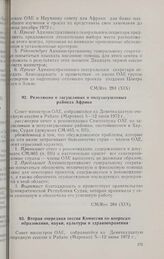 Девятнадцатая очередная сессия Совета министров. CM/Res. 283 (XIX). Резолюция о засушливых и полузасушливых районах Африки. Рабат, 5-12 июня 1972 г.