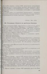 Двадцатая очередная сессия Совета министров. CM./Res. 296 (XX). Резолюция о Комитете по проблемам беженцев. Аддис-Абеба, 5-9 февраля 1973 г.