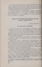 Двадцать первая очередная сессия Совета министров. CM/Res. 298 (XXI). Резолюция о Зимбабве. Аддис-Абеба, 17-24 мая 1973 г.