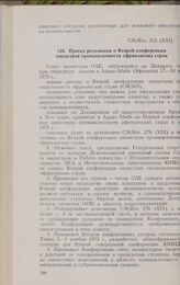 Двадцать первая очередная сессия Совета министров. CM/Res. 312 (XXI). Проект резолюции о Второй конференции министров промышленности африканских стран. Аддис-Абеба, 17-24 мая 1973 г.