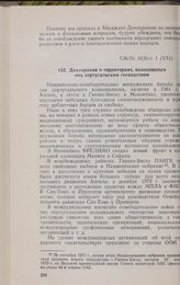 Двадцать первая очередная сессия Совета министров. CM/St. 10/Rev. 1 (XXI). Декларация о территориях, находящихся под португальским господством. Аддис-Абеба, 17-24 мая 1973 г. 