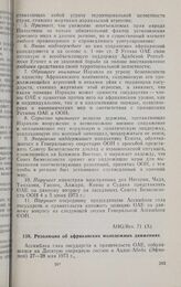 Десятая очередная сессия Ассамблеи глав государств и правительств. AHG/Res. 71 (X). Резолюция об африканских молодежных движениях. Аддис-Абеба, 27-28 мая 1973 г. 