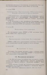 Могадишская декларация. Могадишо, 19 октября 1971 г. 