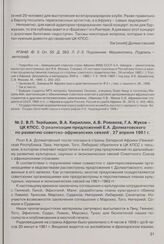 В.П. Терешкин, В.А. Кириллин, А.В. Романов, Г.А. Жуков - ЦК КПСС. О реализации предложений Е.А. Долматовского по развитию советско-африканских связей. 27 апреля 1961 г. 
