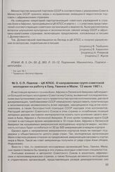 С.П. Павлов - ЦК КПСС. О направлении групп советской молодежи на работу в Гану, Гвинею и Мали. 12 июля 1961 г. 