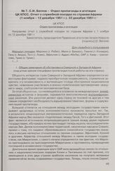 С.И. Беглов - Отдел пропаганды и агитации ЦК КПСС. Отчет о служебной поездке по странам Африки (1 ноября -12 декабря 1961 г). 22 декабря 1961 г. 