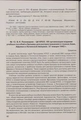 Б.Н. Пономарев - ЦК КПСС. Об организации издания учебных пособий и брошюр для распространения в странах Азии, Африки и Латинской Америки. 31 января 1962 г. 