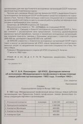 Б.Н. Пономарев - ЦК КПСС. Докладная записка об исполнении «Международного профсоюзного фонда помощи левым рабочим организациям» 1962 года. 3 ноября 1962 г. 