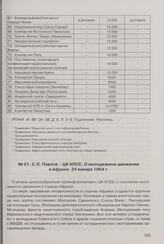 С.П. Павлов - ЦК КПСС. О молодежном движении в Африке. 24 января 1964 г. 