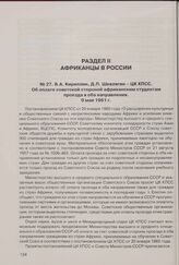 В.А. Кириллин, Д.П. Шевлягин - ЦК КПСС. Об оплате советской стороной африканским студентам проезда в оба направления. 9 мая 1961 г. 