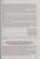 В.Г. Корионов - ЦК КПСС. О приеме на работу в АН СССР члена ЦК Африканской партии независимости Сенегала Абду Мумуни. 20 января 1962 г. 