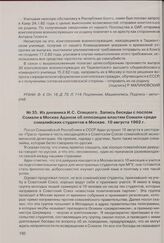 Из дневника И.С. Спицкого. Запись беседы с послом Сомали в Москве Аданом об оппозиции властям Сомали среди сомалийских студентов в Москве. 10 августа 1962 г. 