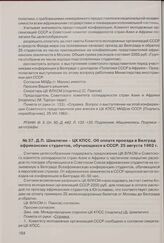 Д.П. Шевлягин - ЦК КПСС. Об оплате проезда в Белград африканских студентов, обучающихся в СССР. 25 августа 1962 г. 