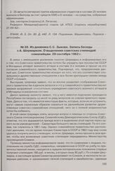 Из дневника С.С. Зыкова. Запись беседы с А. Шермарком. О выделении советских стипендий сомалийцам. 29 сентября 1962 г. 