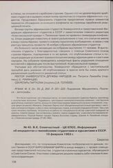 В.Е. Семичастный - ЦК КПСС. Информация об инцидентах с гвинейскими студентами и курсантами в СССР. 16 февраля 1963 г. 