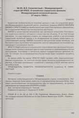 B E. Семичастный - Международный отдел ЦК КПСС. О кенийских слушателях филиала Международной ленинской школы. 27 марта 1965 г. 