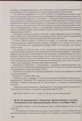 Из дневника В.С. Семенова. Запись беседы с послом Республики Гана в Москве Бедьяко Поку. 31 октября 1966 г. 