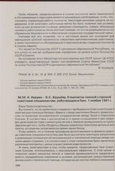 К. Нкрума - Н.С. Хрущеву. О выплатах ганской стороной советским специалистам, работающим в Гане. 1 ноября 1961 г. 