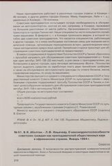 В.Я. Аболтин - Л.Ф. Ильичеву. О неконкурентоспособности советских граждан как преподавателей общественных наук в африканских странах. Январь 1964 г. 
