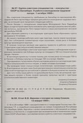 Группа советских специалистов - консульство СССР на Занзибаре. О работе в молодежном трудовом лагере. 1 октября 1968 г. 