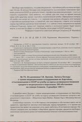 Из дневника Г.В. Орлова. Запись беседы с тремя медицинскими сотрудниками из Харгейзы, отъезжающими в СССР на учебу на курсы усовершенствования среднего медицинского персонала. Об обстановке на севере Сомали. 5 декабря 1961 г. 